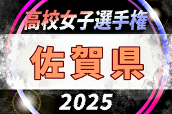 2025年度 SFA第16回佐賀県高校女子サッカー選手権大会 組合せ掲載！9/13,14開催！ | Green Card ニュース
