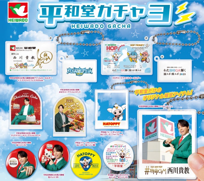 【平和堂】『イナズマロック フェス 2025』に平和堂ブース「平和堂イナズマ店」を出店　～開催目前！国スポ・障スポコラボレーションデザインの平和堂ガチャが登場～ | 株式会社平和堂のプレスリリース