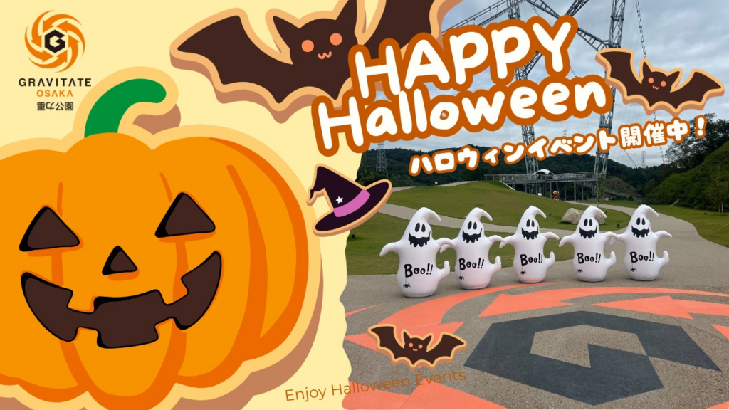 【イベント情報】ペアで仮装してお得に楽しむ『アクティビティ9,999円OFF! ハロウィン企画』＆秋の夜長を楽しむ『イブニングイベント』 | Gravity Park Holdings 株式会社のプレスリリース