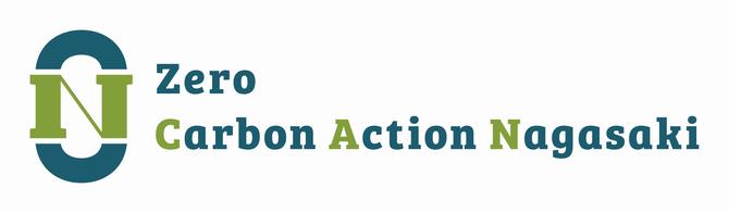 Zero Carbon Action Nagasakiのロゴの画像2