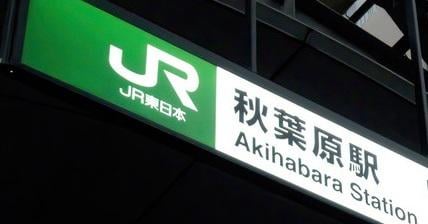 秋葉原で一時停電、PCショップなどに影響 秋葉原電気街が秋葉原電気“ない”に