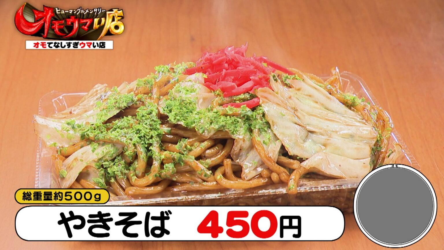 群馬県太田市「山口屋」勝手におまけが止まらない！450円焼きそば＆「野沢屋」エキサイティングうなぎ店主VSぐんまちゃん『オモウマい店』 | グルメ | Locipo Press