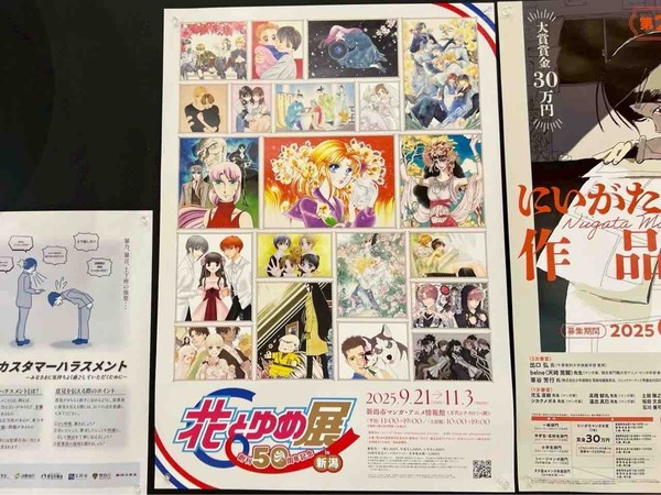 創刊50周年記念 花とゆめ展 in 新潟