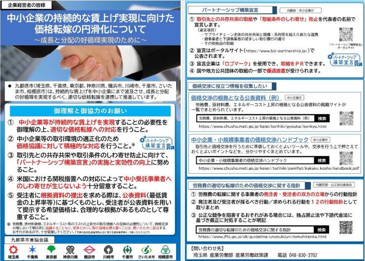 九都県市価格転嫁チラシ