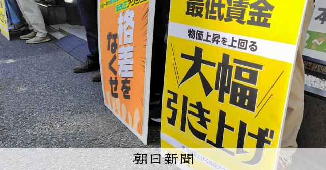 最低賃金が最下位だった秋田県、どう脱出？泥沼か決断か…1円の攻防 [秋田県] [春闘]：朝日新聞