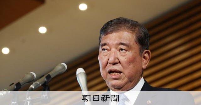 自民党総裁選前倒し、意思確認へ　首相が取り得る三つの選択肢は [石破政権][自由民主党（自民党）]：朝日新聞