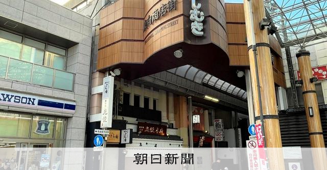 住宅地は17年連続下落、商業地・工業地は上昇続く 奈良の基準地価 [奈良県] - 朝日新聞