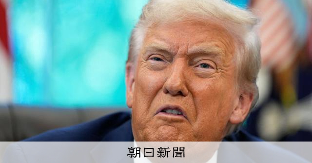 TV局「免許取り消し」ちらつかせる米政権　カーク氏事件を機に圧力 [トランプ再来]：朝日新聞