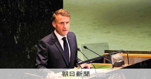 フランスもパレスチナを国家承認　G7で3カ国目、イスラエルは反発 [イスラエル・パレスチナ問題]：朝日新聞