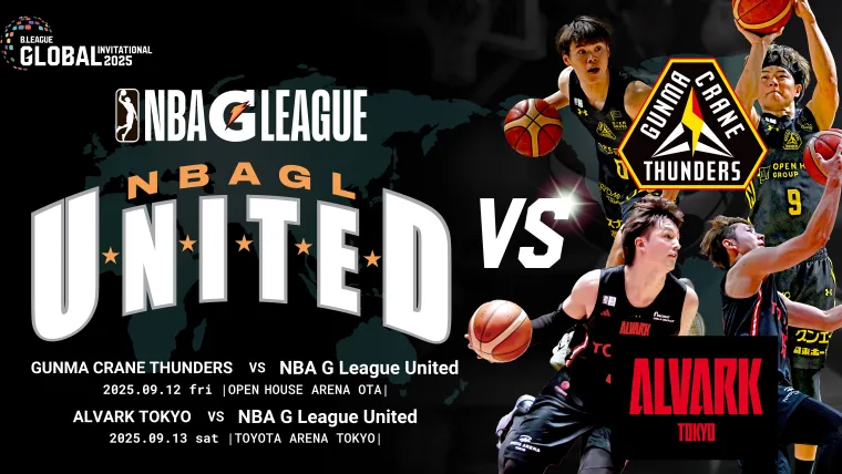 【9月12日】群馬クレインサンダーズvsNBA Gリーグ・ユナイテッドの中継・放送予定｜B.LEAGUE GLOBAL INVITATIONAL image
