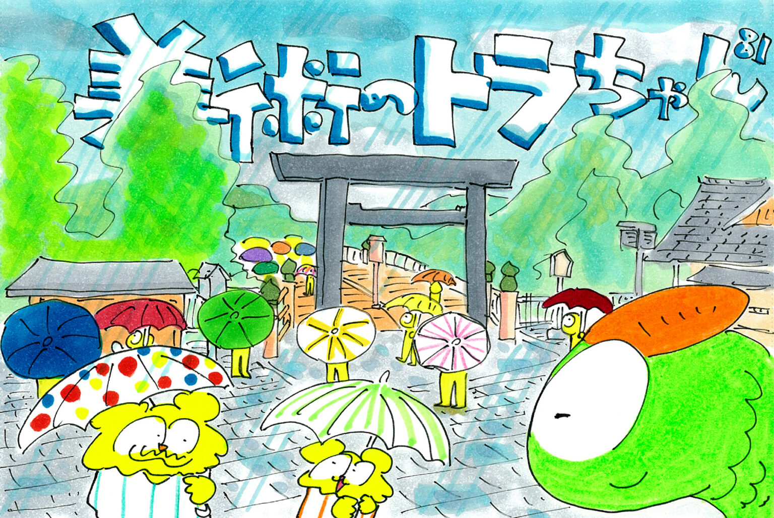 三重県のとある美術について / 美術のトラちゃん (2025年9月26日) - エキサイトニュース