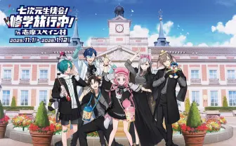 周央サンゴら「七次元生徒会」と志摩スペイン村のコラボイベント開催決定