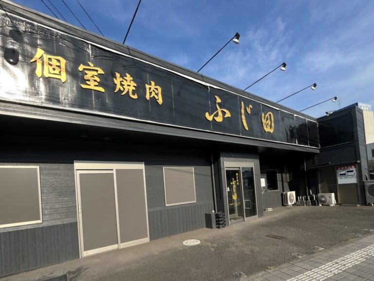 大分市小池原にある『個室焼肉 ふじ田』が閉店するみたい│LOG OITA