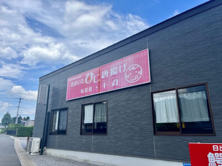 日出町の『おおいたひじ唐揚げ　惣菜屋・千丸』が閉店したみたい│LOG OITA