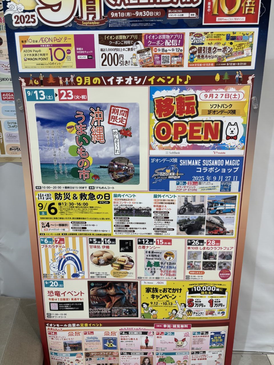 イオンモール出雲