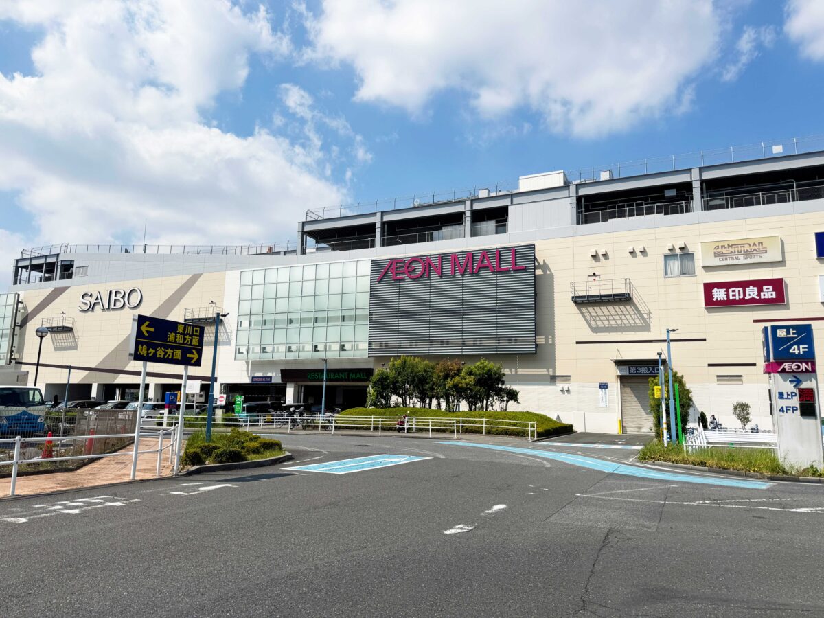 イオンモール川口前川
