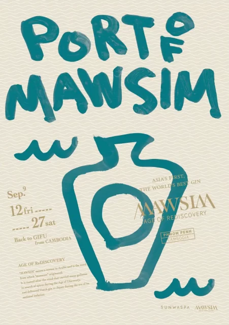 クラフトジンと巡る岐阜の夜。バーホッピングイベント「PORT of MAWSIM in GIFU」が開催！ (2025年9月2日)