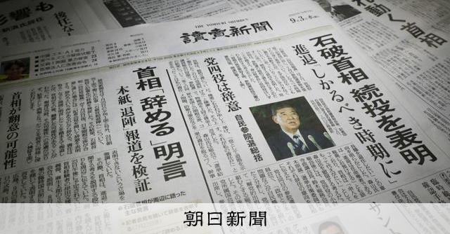 読売新聞が首相退陣報道を検証 「結果として誤報、おわびします」―「自分たちは間違っていない」という言い訳に思える