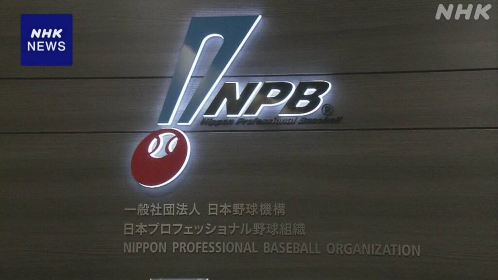 来年のWBC ネットフリックスの独占放送 NPBが対応検討へ – nhk.or.jp 来年のWBC ネットフリックスの独占放送 NPBが対応検討へ - nhk.or.jp