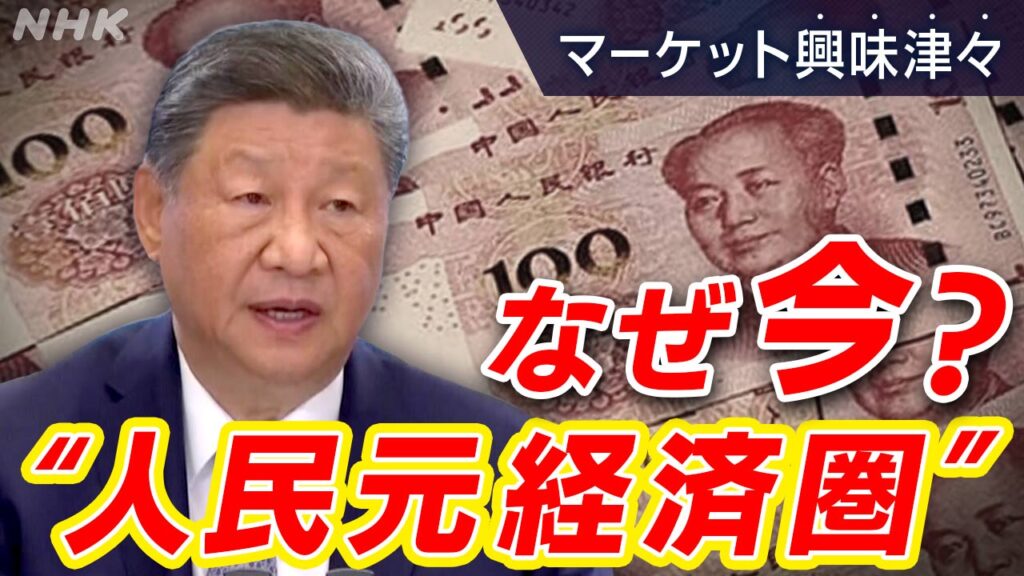 広がるか“人民元経済圏”新開発銀行設立へ【中国経済コラム】 - nhk.or.jp