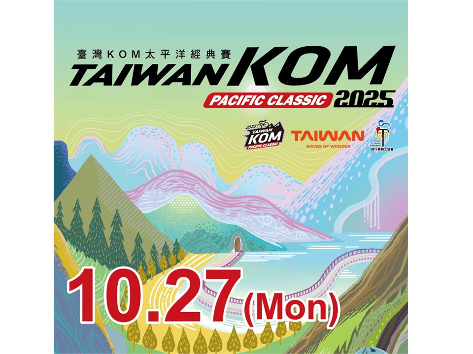 台湾KOMチャレンジがコースを変更、10月27日にTaiwan KOM Pacific Classic 開催