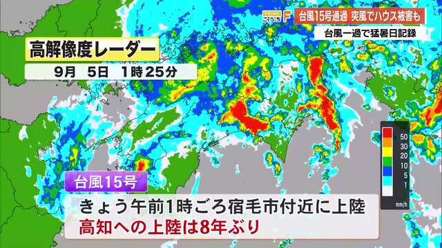 台風15号 高知県に8年ぶり上陸 農業用ハウスに被害 台風一過で県内4地点が猛暑日に « 高知のニュース – 高知さんさんテレビ 台風15号 高知県に8年ぶり上陸 農業用ハウスに被害 台風一過で県内4地点が猛暑日に « 高知のニュース - 高知さんさんテレビ