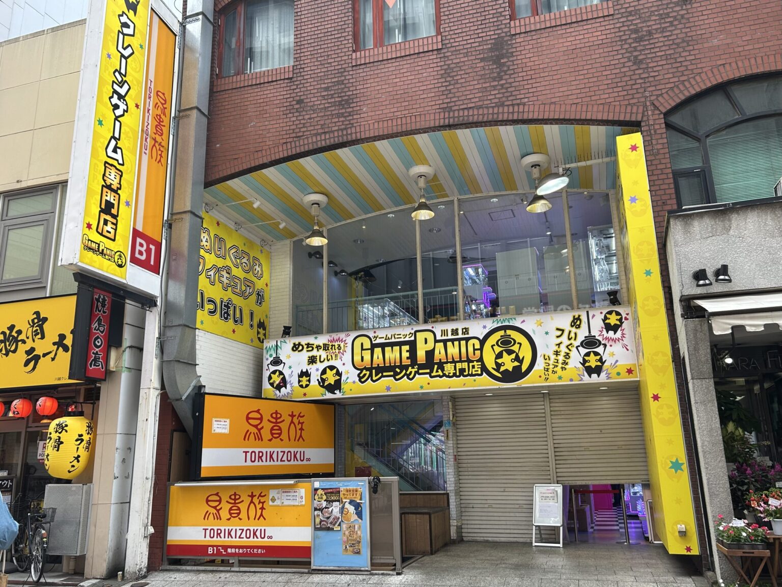 【川越市】もうすぐオープン？「クレーンゲーム専門店 GAME PANIC」の看板が立っていました！｜埼玉マガジン