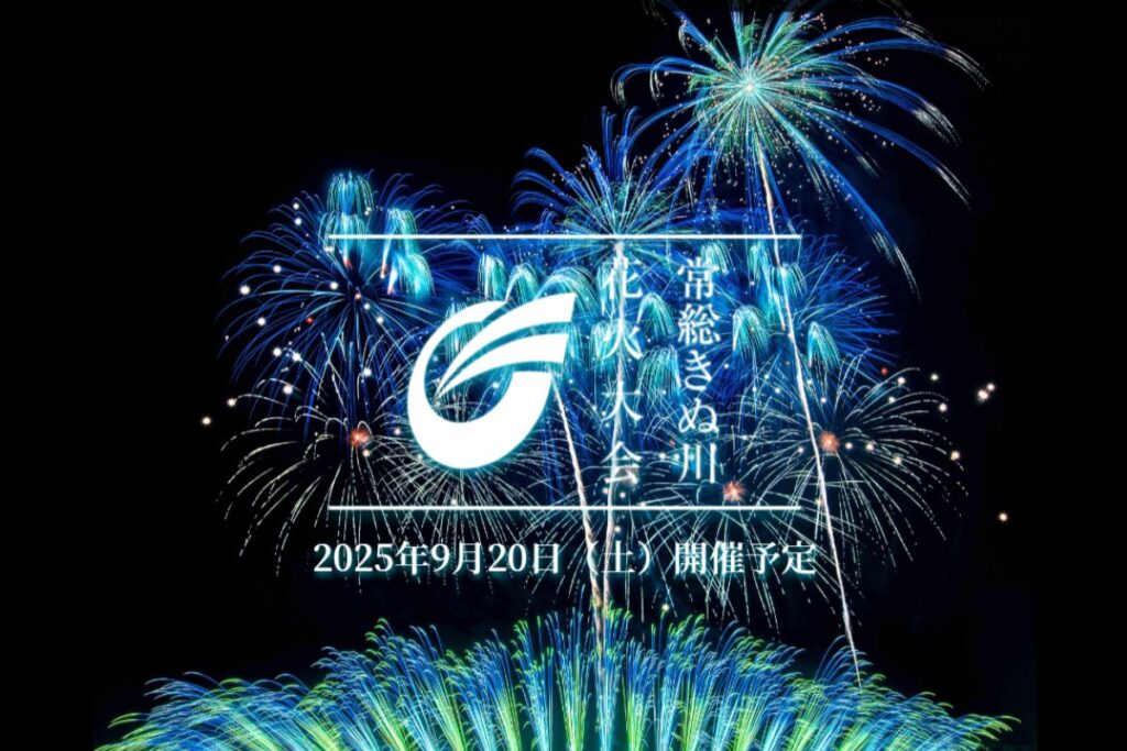 9/20 常総きぬ川花火大会、大会史上最多2万発を鬼怒川河畔で！有料席･アクセス･関東鉄道の臨時列車まで完全ガイド（茨城県常総市） | 鉄道ニュース | 鉄道チャンネル