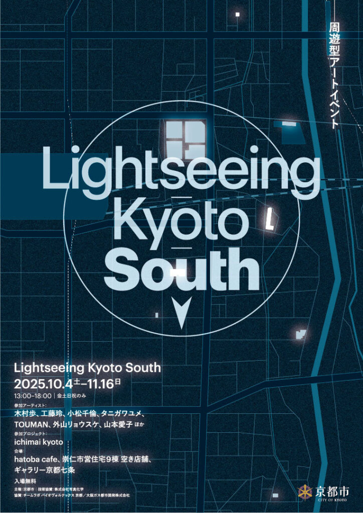 「Lightseeing Kyoto South」 （hatoba Gallery） ｜Tokyo Art Beat