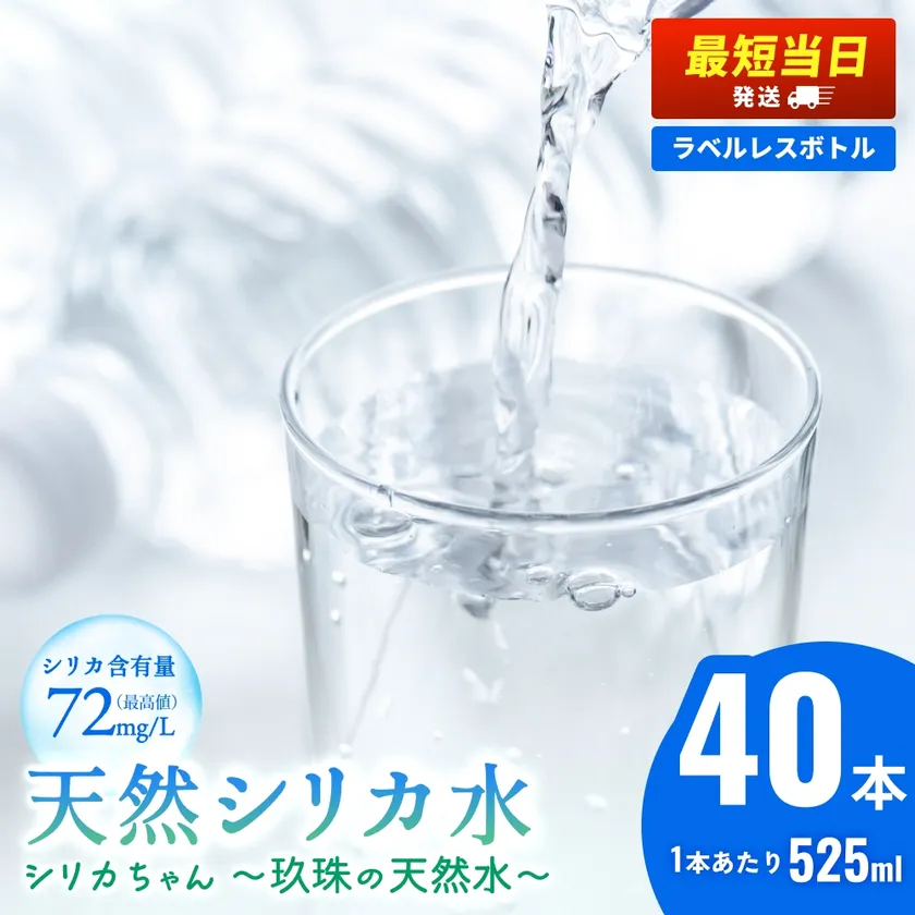 シリカちゃん～玖珠の天然水～