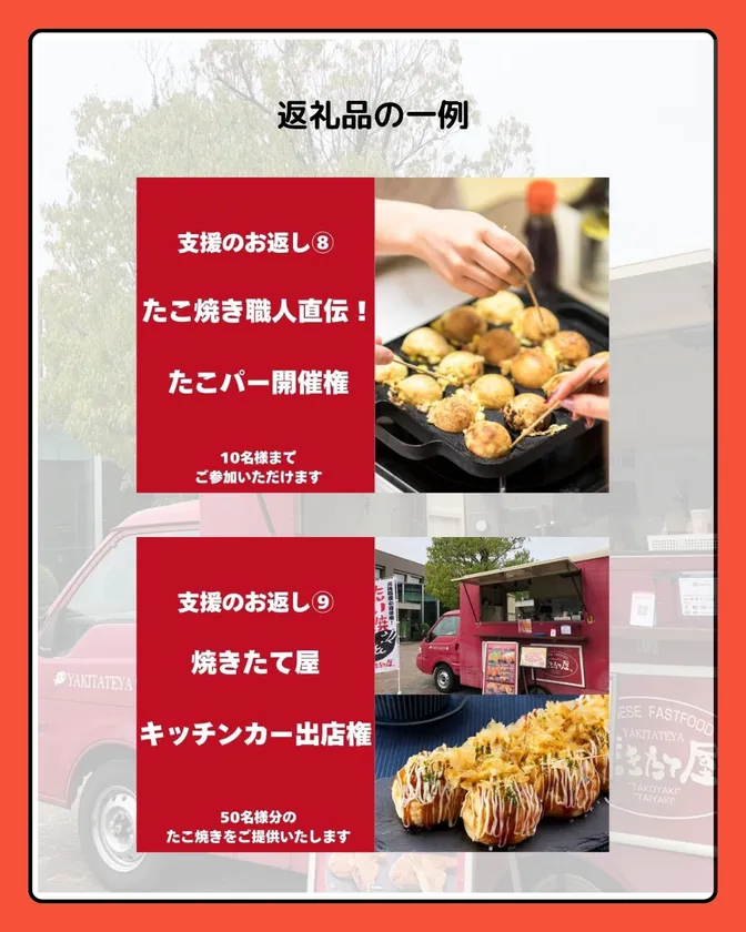 返礼品4