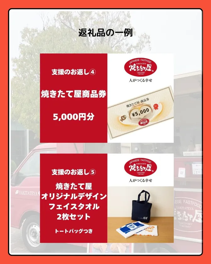 返礼品2