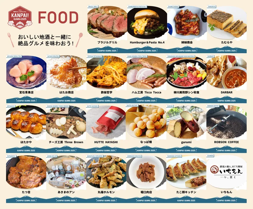 出店グルメ