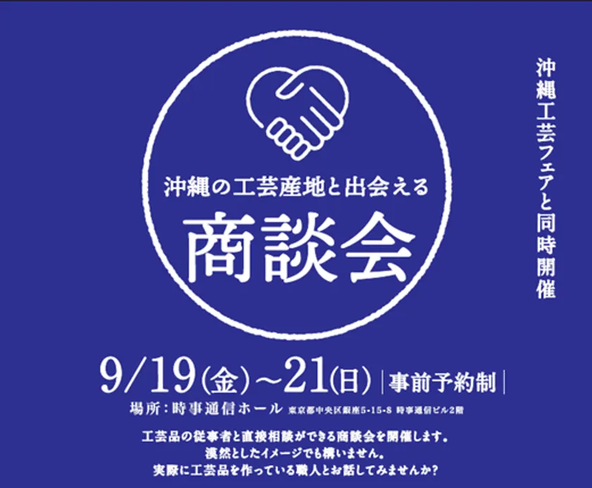 商談会
