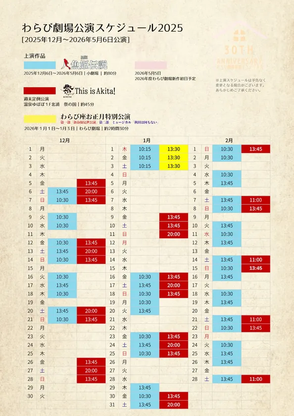 日程12-2月