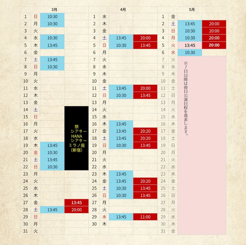 日程3-5月