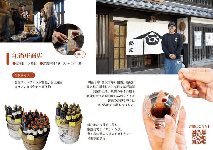 ◆創業150年超の老舗で体験する、ここにしかない「醤油のテイスティング」