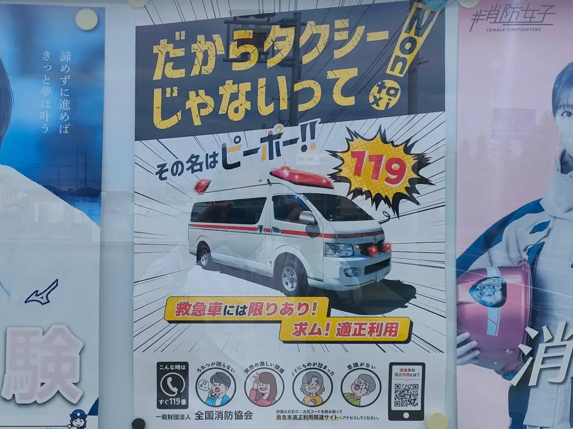 南消防署のポスター