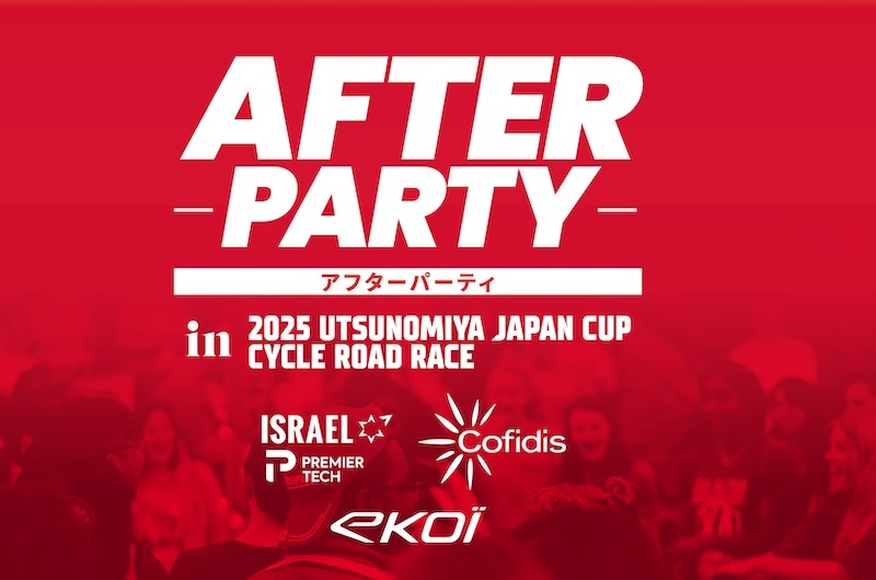 【栃木県】EKOI ジャパンカップアフターパーティ2025 10/19開催｜サイクルスポーツがお届けするスポーツ自転車総合情報サイト｜cyclesports.jp