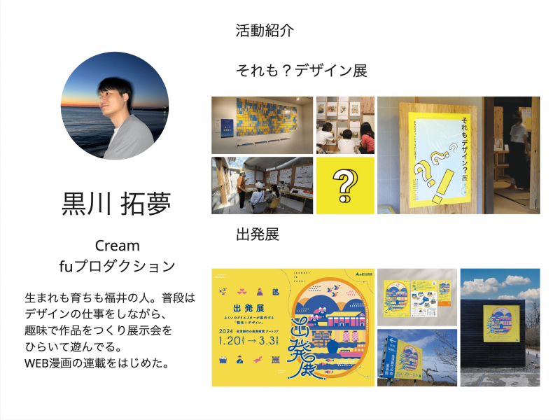 トークイベントレポートーwebとrealを行き来する ー