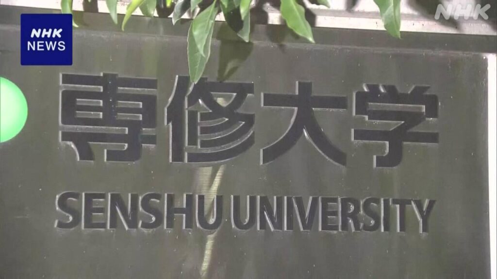 専修大学アイスホッケー部 学生3人が大麻使用か 書類送検