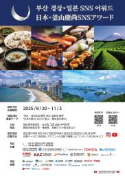 「日本と釜山の魅力発信しよう」  - Miyanichi e-press