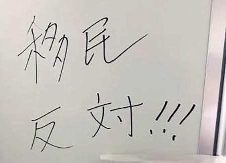 今治市役所に移民反対の落書き　アフリカ・ホームタウンで誤情報 - 琉球新報デジタル