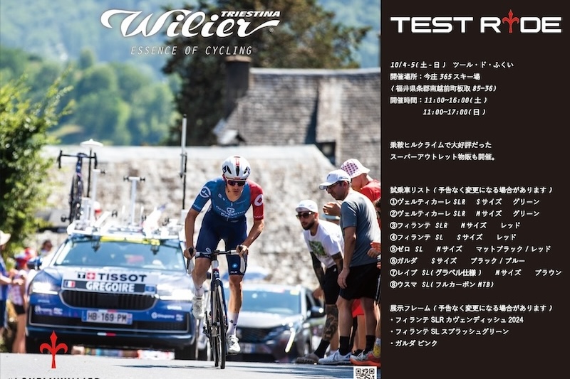 ウィリエール試乗会 10月は福井、長野、東京で開催｜サイクルスポーツがお届けするスポーツ自転車総合情報サイト｜cyclesports.jp