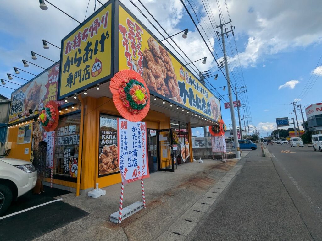 9月26日！唐揚げ専門店「かたに商店 今治店」が新たにオープン！3日間はオープンセールも実施中！ – みとん今治