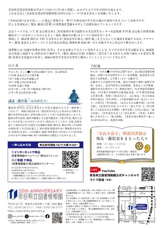 奈良県立図書情報館 開館20周年記念トーク「奈良を語る」 (2025年9月2日) - エキサイトニュース