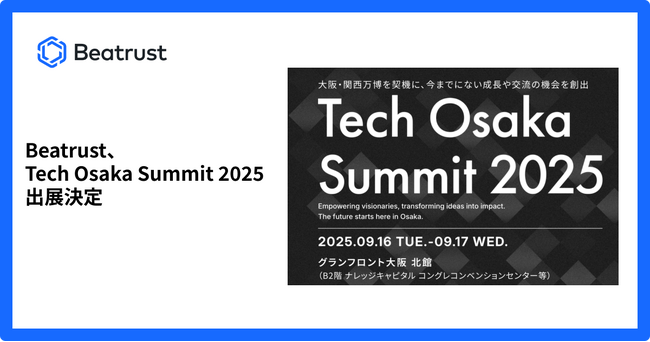 Beatrust、Tech Osaka Summit 2025へ出展決定 (2025年9月5日)