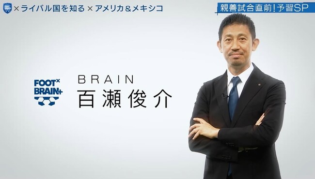 日本人初のメキシコリーグプロサッカー選手・現コネクト株式会社/代表取締役会長 百瀬俊介 「FOOT×BRAIN+」に2週連続出演！本日、 - 後編 -放送予定 2025年9月4日（木）深夜2時35分～ (2025年9月5日)