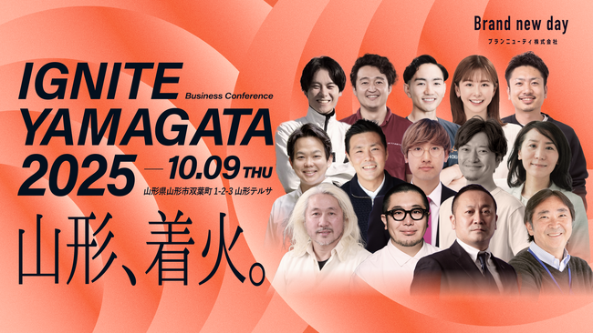 山形最大級のビジネスカンファレンス「IGNITE YAMAGATA 2025」開催決定！ (2025年9月24日) - エキサイトニュース