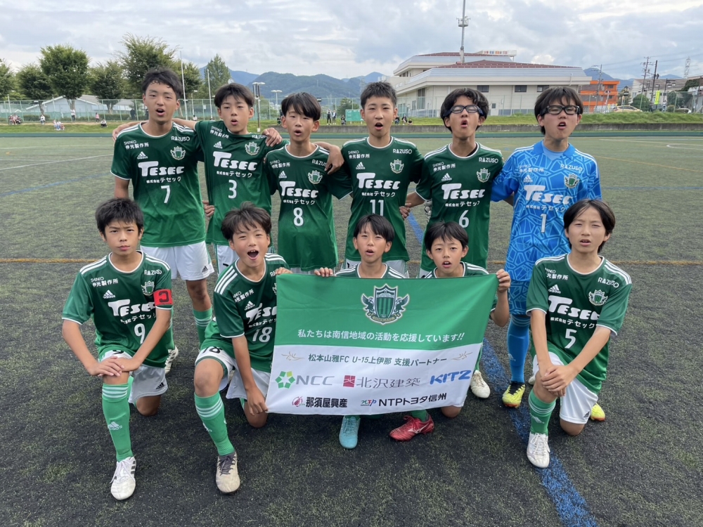 【U-13上伊那】U-13サッカーリーグ2025長野 第12回長野県U-13リーグ 第14節 結果のお知らせ | 松本山雅FC オフィシャルサイト｜Matsumoto Yamaga F.C.